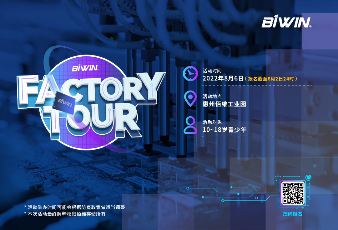 帶上你的飛揚(yáng)少年，來(lái)一場(chǎng)全新的半導(dǎo)體封測(cè)“Factory Tour”！