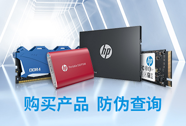 趕快“掃一掃”，HP存儲產(chǎn)品防偽查詢小程序上線！